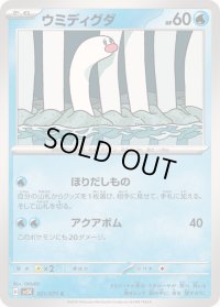 ウミディグダ【C】{021/071}