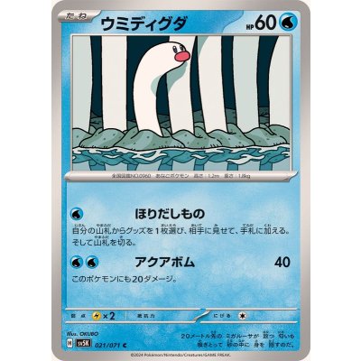 ウミディグダ【C】{021/071}