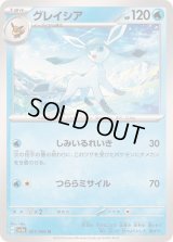 グレイシア【U】{021/066}