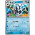 ネオラント【U】{021/102}