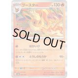 〔状態A-〕ブースター(R仕様)【-】{021/187}