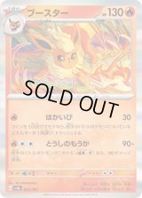 〔状態A-〕ブースター(R仕様)【-】{021/187}