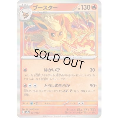 画像1: 〔状態A-〕ブースター(R仕様)【-】{021/187}