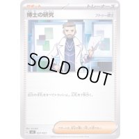 博士の研究/フトゥー博士(SVC)【-】{021/021}