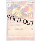 グレンアルマ【-】{021/139}