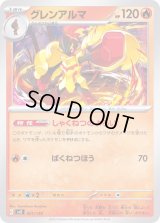 グレンアルマ【-】{021/139}