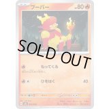 ブーバー【-】{001/020}