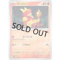 ブーバー【-】{001/020}