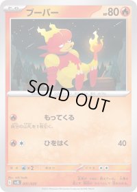 ブーバー【-】{001/020}