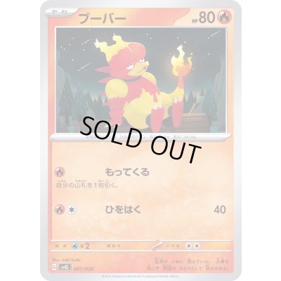 画像1: ブーバー【-】{001/020}