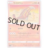 クイタラン【-】{064/414}