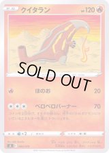 クイタラン【-】{064/414}