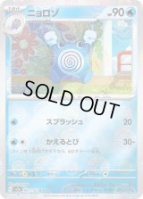 ニョロゾ(モンスターボールミラー)【C】{061/165}