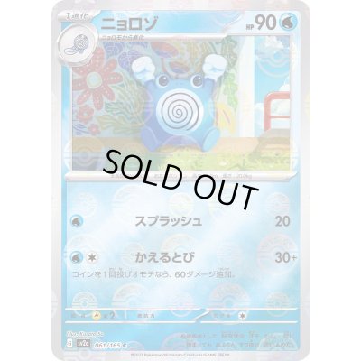 画像1: ニョロゾ(モンスターボールミラー)【C】{061/165}