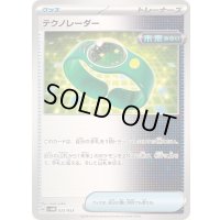 テクノレーダー【-】{025/053}
