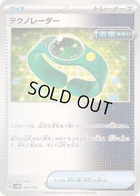 テクノレーダー【-】{025/053}