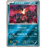 〔状態A-〕イベルタル(ミラー/ハイクラスパック仕様)【-】{078/171}