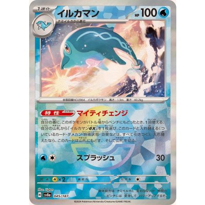 イルカマン(モンスターボールミラー)【-】{045/187}