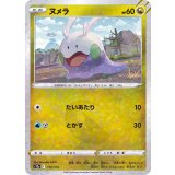 ヌメラ(ミラー/ハイクラスパック仕様)【-】{112/172}