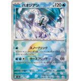 パオジアン(モンスターボールミラー)【-】{048/187}