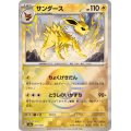 サンダース(マスターボールミラー)【-】{051/187}