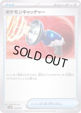 ポケモンキャッチャー(SVAW)【-】{018/023}