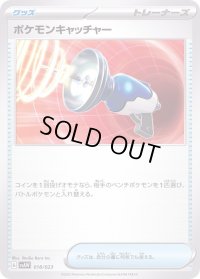 ポケモンキャッチャー(SVAW)【-】{018/023}