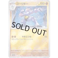 〔状態A-〕ゴーリキー(モンスターボールミラー)【U】{067/165}