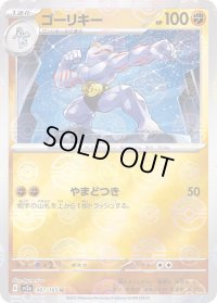 〔状態A-〕ゴーリキー(モンスターボールミラー)【U】{067/165}