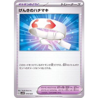 画像1: げんきのハチマキ(SVAW)【-】{019/023}