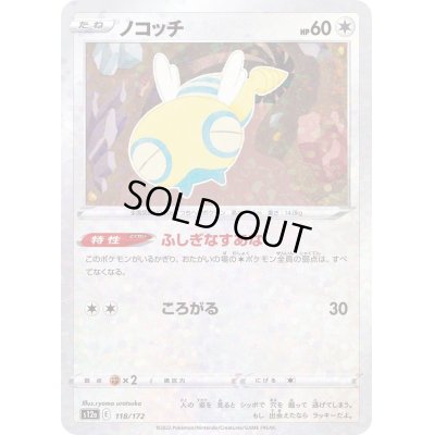 画像1: 〔状態A-〕ノコッチ(ミラー/ハイクラスパック仕様)【-】{118/172}