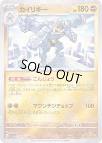 カイリキー(モンスターボールミラー)【R】{068/165}