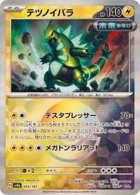テツノイバラ(モンスターボールミラー)【-】{055/187}