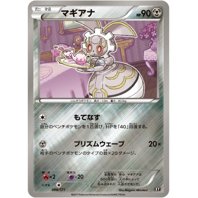 画像1: マギアナ(ミラー/ハイクラスパック仕様)【-】{088/171}