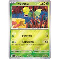 マダツボミ(モンスターボールミラー)【C】{069/165}