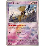 ケーシィ(モンスターボールミラー)【-】{057/187}
