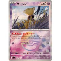 ケーシィ(モンスターボールミラー)【-】{057/187}
