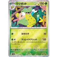 ウツボット(モンスターボールミラー)【U】{071/165}