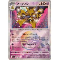 フーディン(モンスターボールミラー)【-】{059/187}