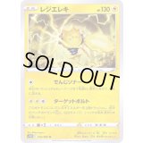 〔状態A-〕レジエレキ【U】{022/067}