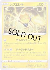 〔状態A-〕レジエレキ【U】{022/067}