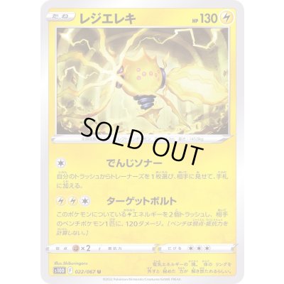 画像1: 〔状態A-〕レジエレキ【U】{022/067}