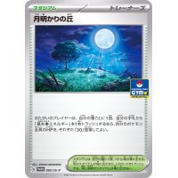 〔状態B〕月明かりの丘【P】{095/SV-P}