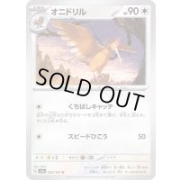 オニドリル【U】{022/165}