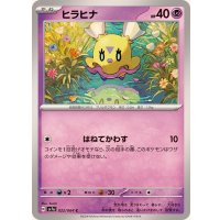 ヒラヒナ【C】{022/064}