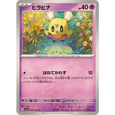 ヒラヒナ【C】{022/064}