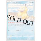 カスミのコダック【U】{022/063}