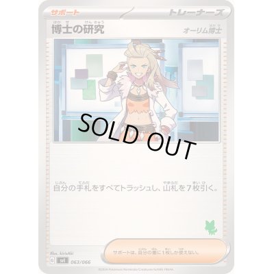 画像1: 博士の研究/オーリム博士(ニャオハマーク)【-】{063/066}