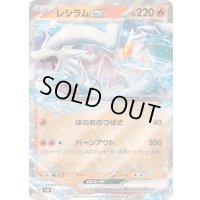 〔状態B〕レシラムex(RR仕様)【-】{022/175}