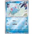 メノクラゲ(マスターボールミラー)【C】{072/165}